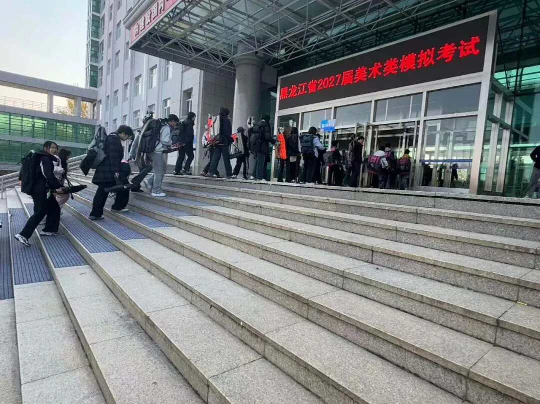 模考砺锋芒,执笔赴山海|黑龙江省2027届美术类第一次联合模拟考试-第19张图片-四季读书网