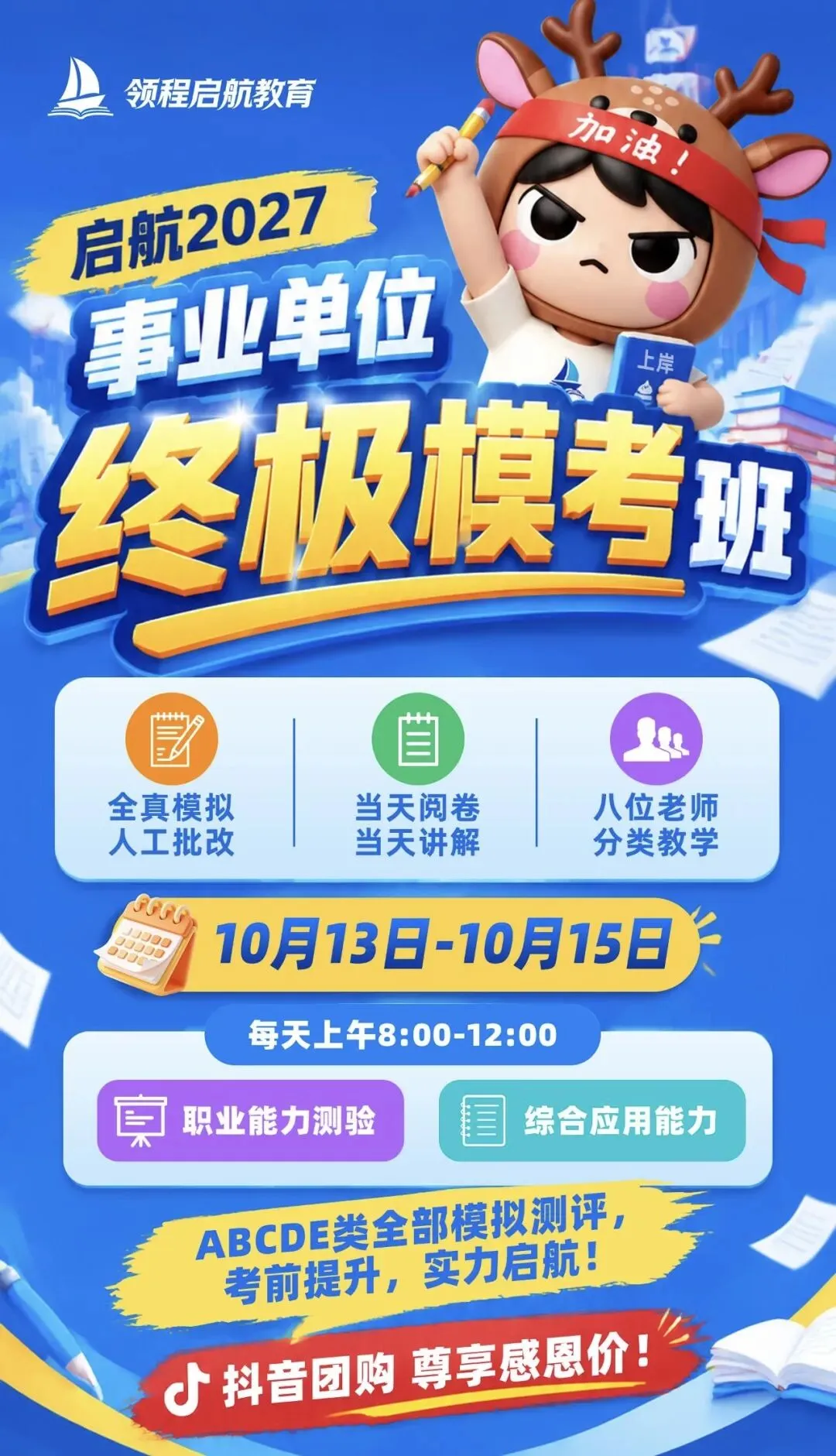 考前这个模考,还是很有必要的!-第2张图片-四季读书网