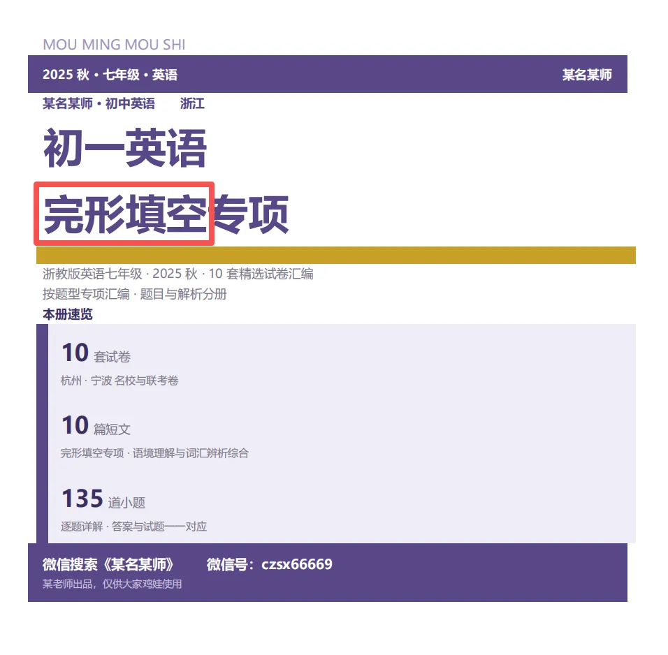 初一上英语必考专题1:【作文|语法运用|词汇填空|完形填空】期中题型合集-第41张图片-四季读书网 初一上英语必考专题1:【作文|语法运用|词汇填空|完形填空】期中题型合集-第41张图片-四季读书网