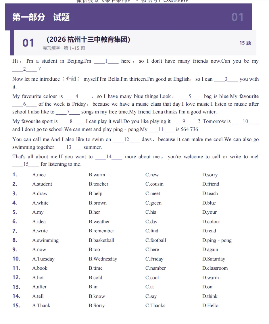 初一上英语必考专题1:【作文|语法运用|词汇填空|完形填空】期中题型合集-第42张图片-四季读书网