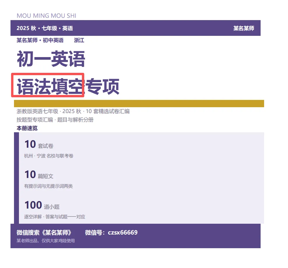 初一上英语必考专题1:【作文|语法运用|词汇填空|完形填空】期中题型合集-第43张图片-四季读书网