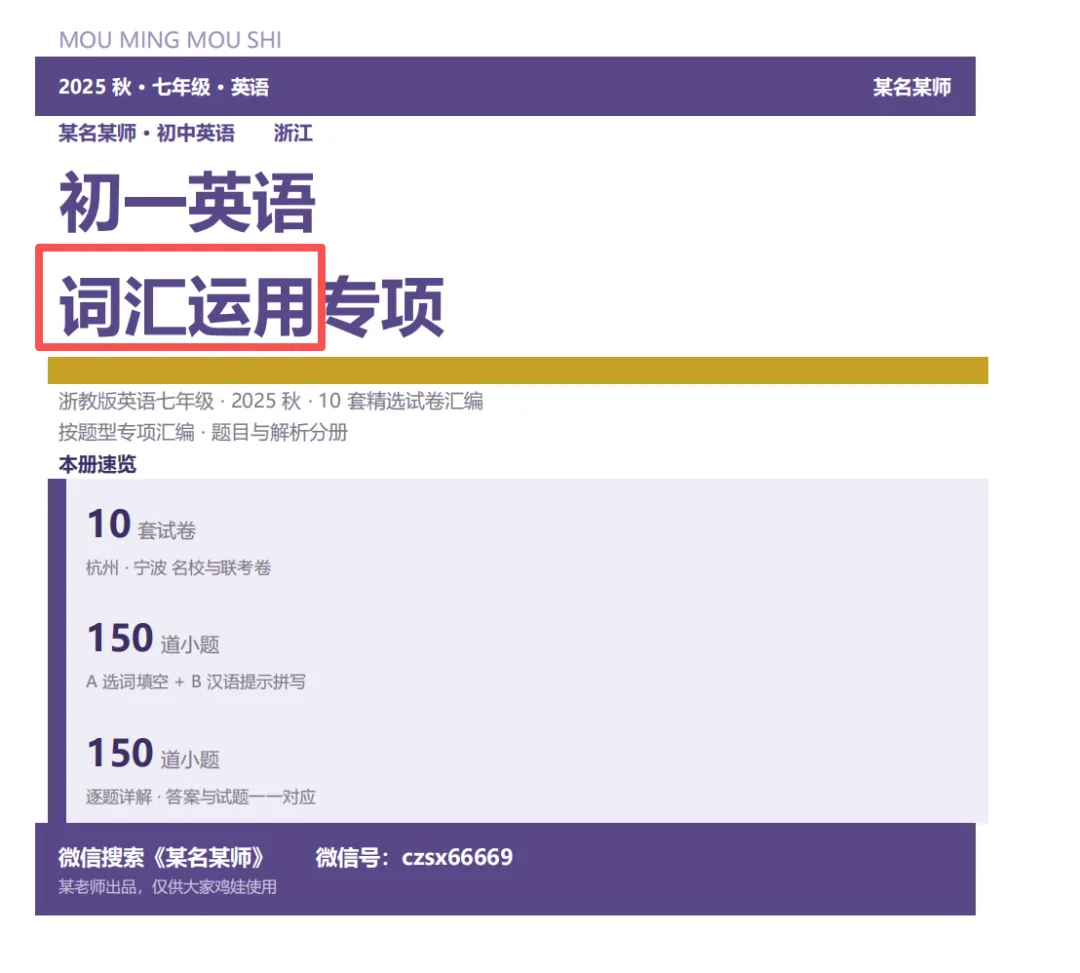 初一上英语必考专题1:【作文|语法运用|词汇填空|完形填空】期中题型合集-第25张图片-四季读书网 初一上英语必考专题1:【作文|语法运用|词汇填空|完形填空】期中题型合集-第25张图片-四季读书网