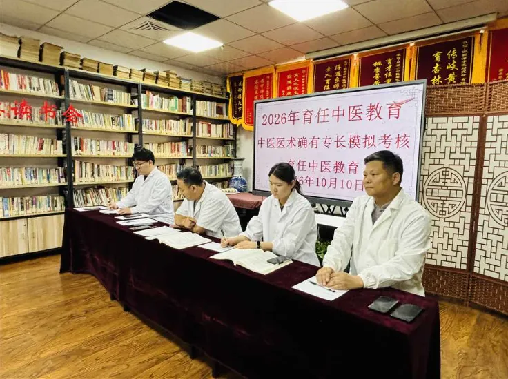育任中医教育开展2026年中医专长模拟考试-第1张图片-四季读书网