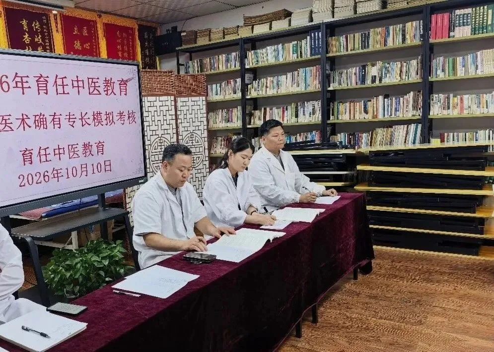 育任中医教育开展2026年中医专长模拟考试-第3张图片-四季读书网