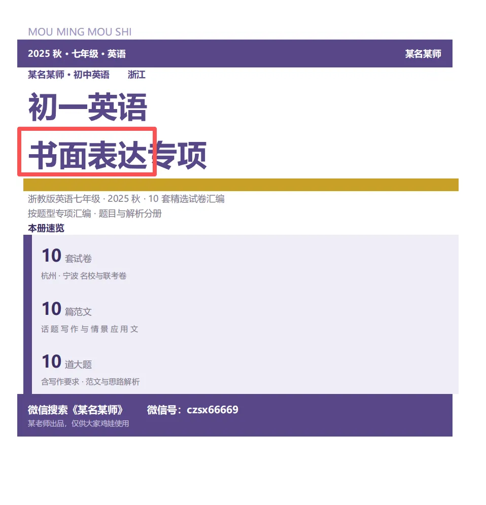 初一上英语必考专题1:【作文|语法运用|词汇填空|完形填空】期中题型合集-第28张图片-四季读书网 初一上英语必考专题1:【作文|语法运用|词汇填空|完形填空】期中题型合集-第28张图片-四季读书网