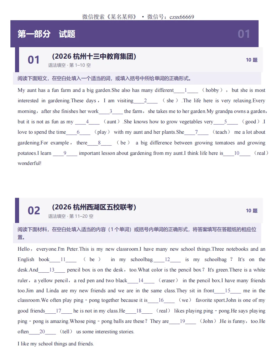 初一上英语必考专题1:【作文|语法运用|词汇填空|完形填空】期中题型合集-第33张图片-四季读书网 初一上英语必考专题1:【作文|语法运用|词汇填空|完形填空】期中题型合集-第33张图片-四季读书网