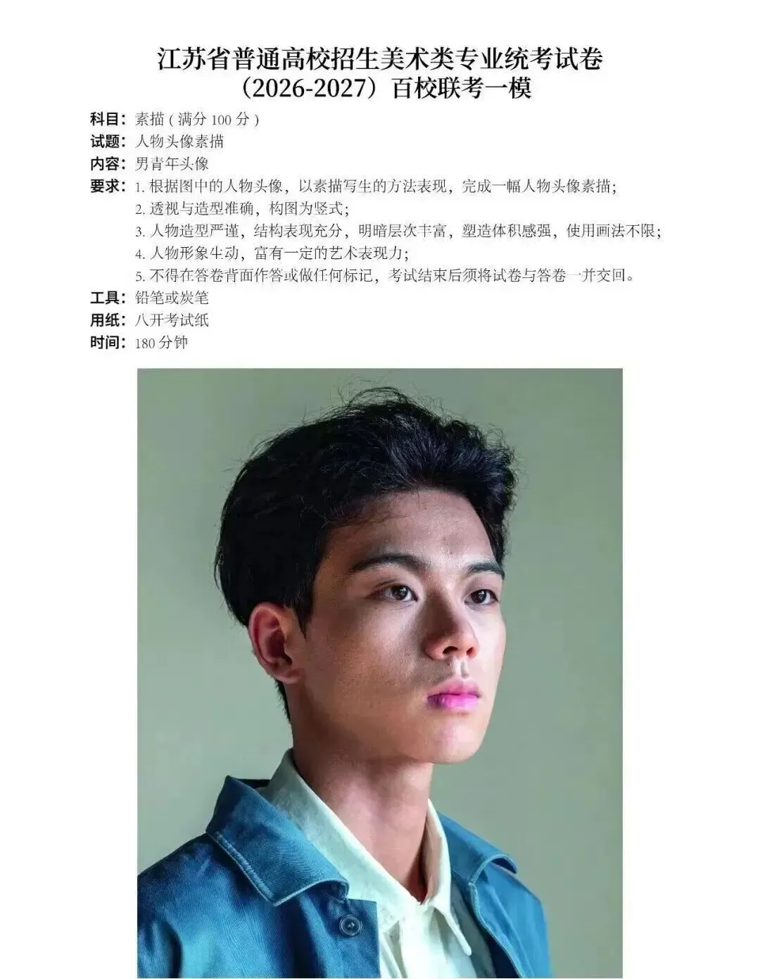 2026年全国美术模考试题 --练习使用-第2张图片-四季读书网
