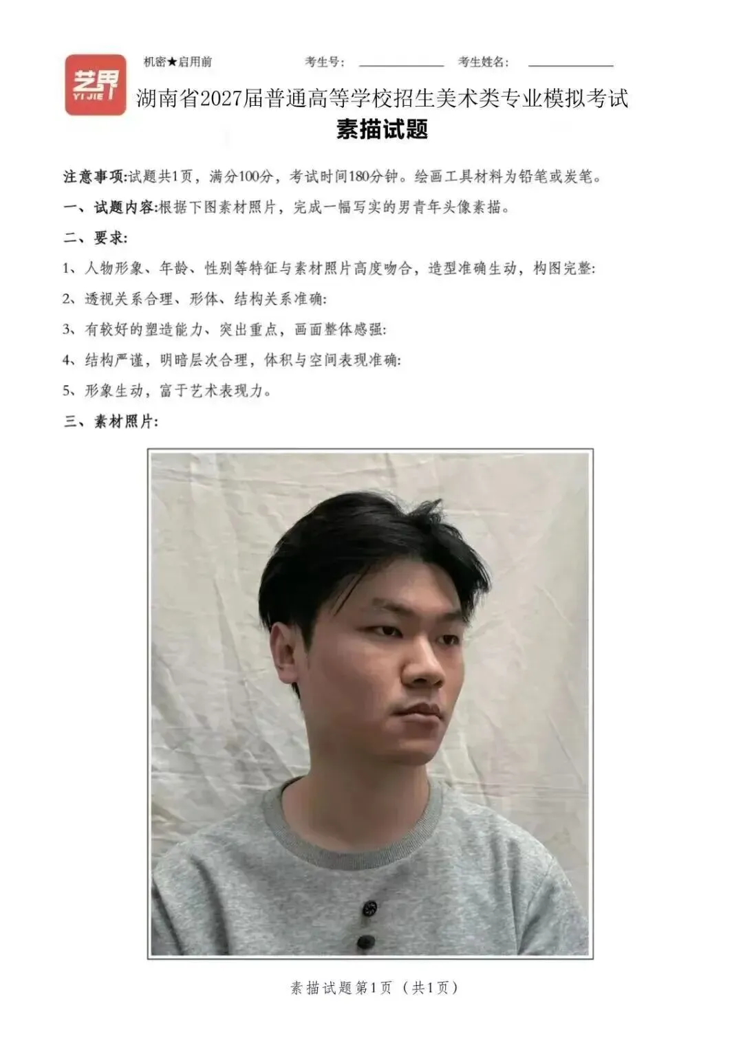 2026年全国美术模考试题 --练习使用-第3张图片-四季读书网