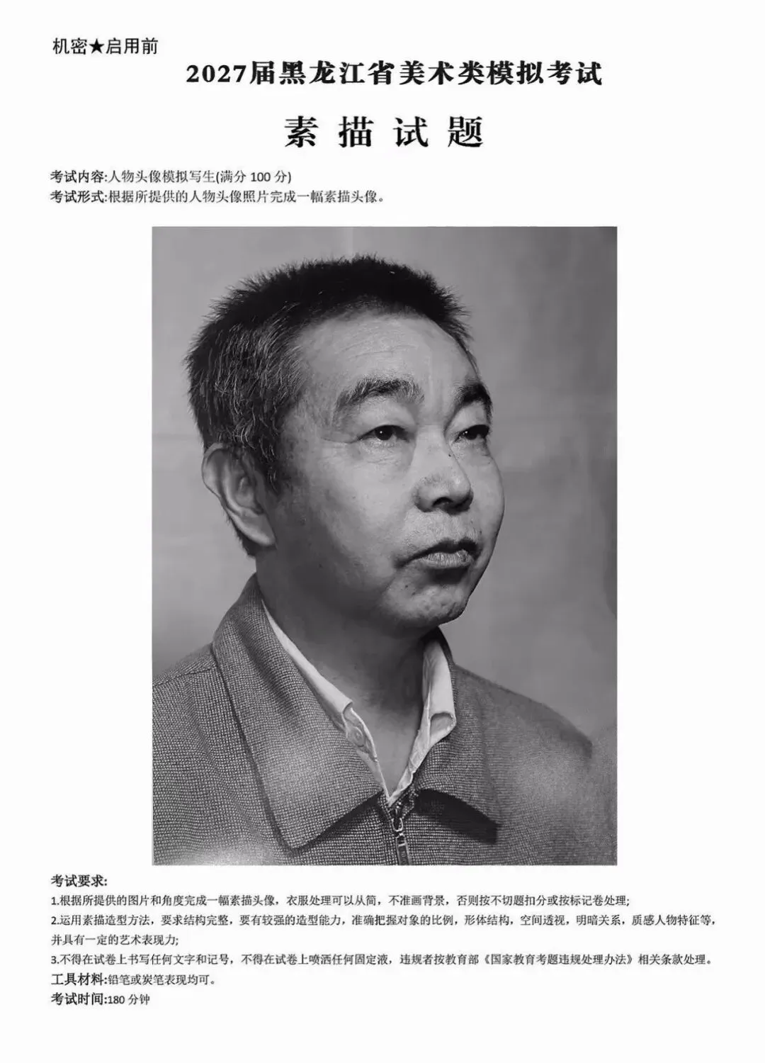 2026年全国美术模考试题 --练习使用-第4张图片-四季读书网