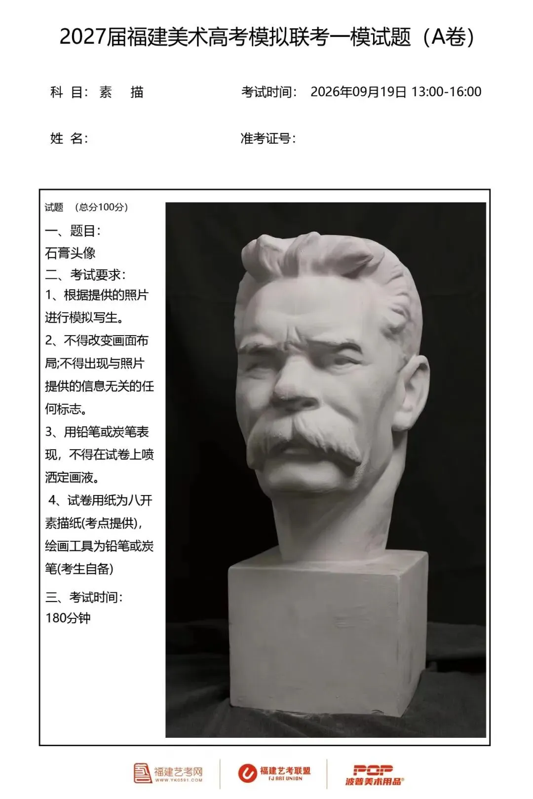 2026年全国美术模考试题 --练习使用-第5张图片-四季读书网