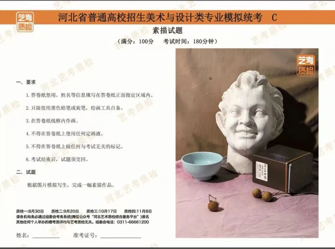 2026年全国美术模考试题 --练习使用-第7张图片-四季读书网