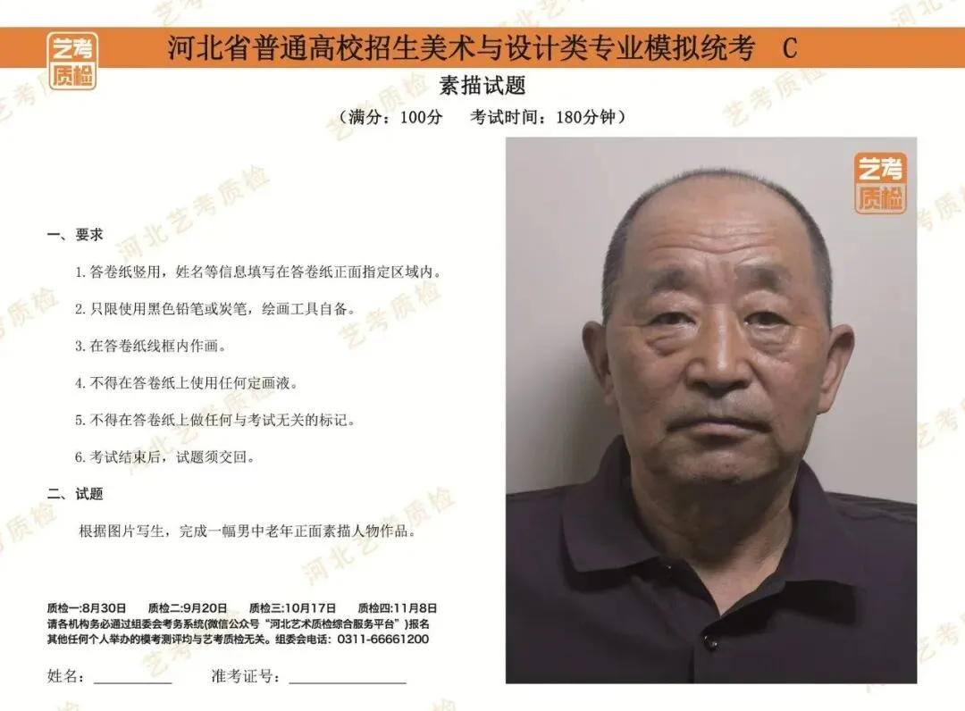 2026年全国美术模考试题 --练习使用-第8张图片-四季读书网