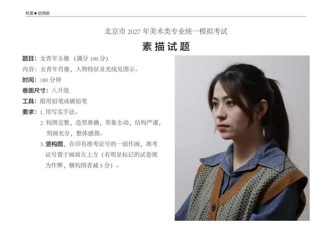 2026年全国美术模考试题 --练习使用-第10张图片-四季读书网
