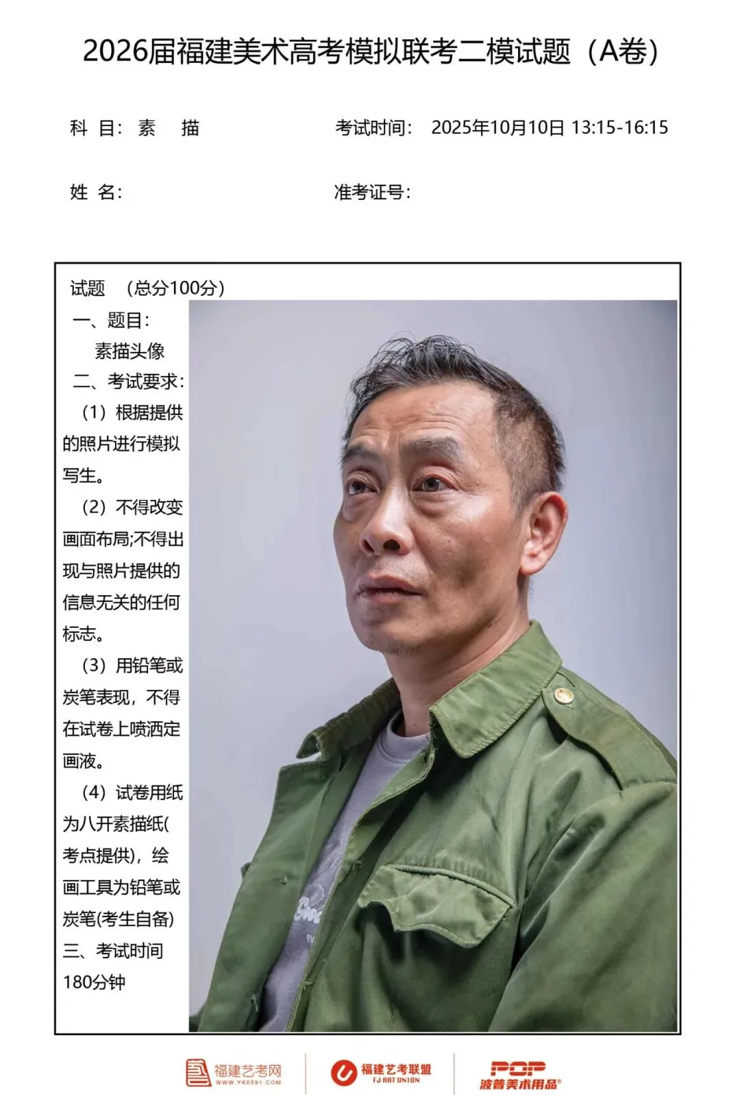 2026年全国美术模考试题 --练习使用-第11张图片-四季读书网