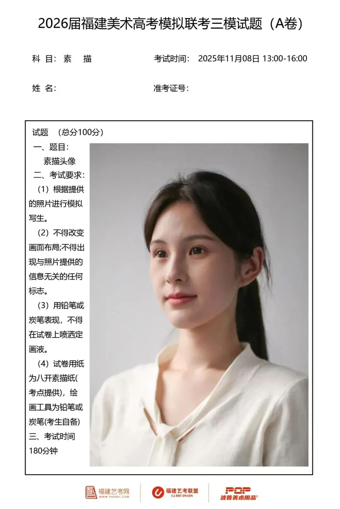 2026年全国美术模考试题 --练习使用-第12张图片-四季读书网