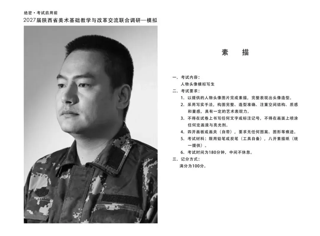 2026年全国美术模考试题 --练习使用-第13张图片-四季读书网
