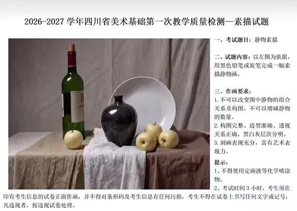 2026年全国美术模考试题 --练习使用-第14张图片-四季读书网