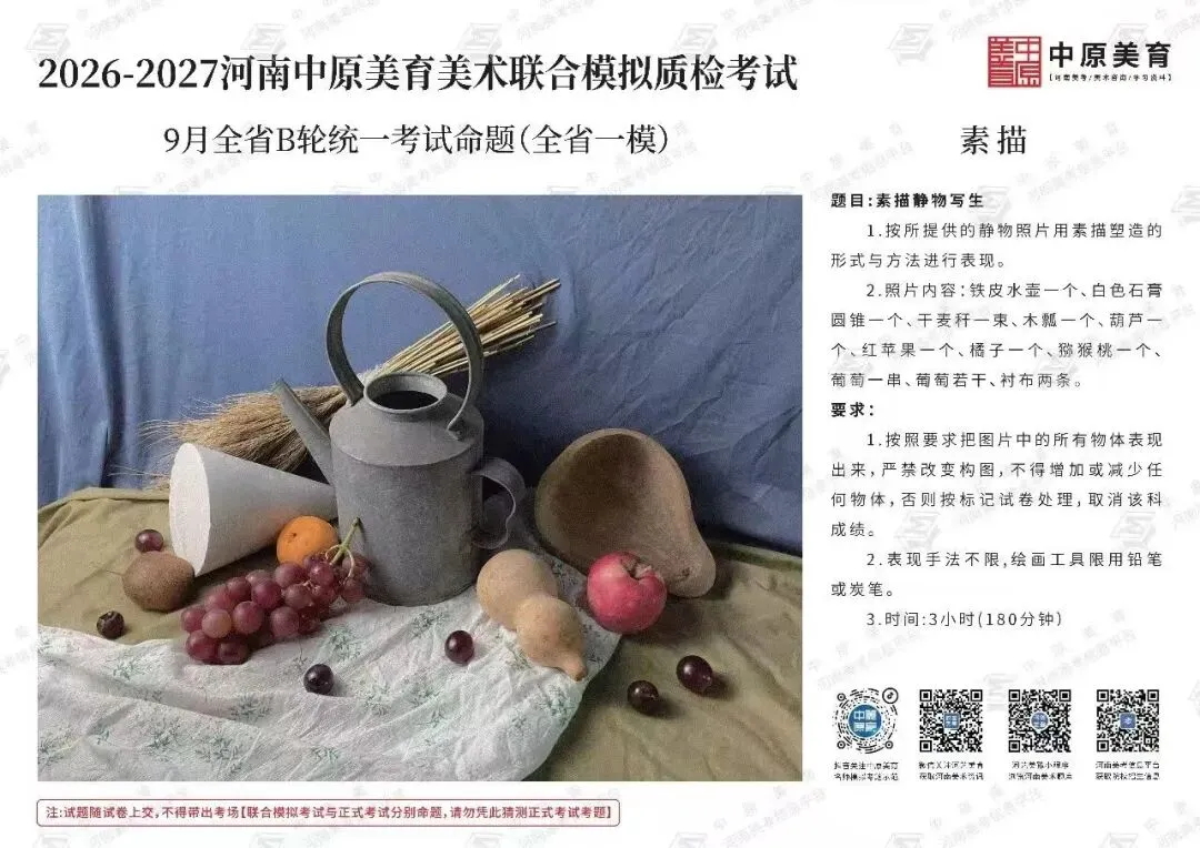 2026年全国美术模考试题 --练习使用-第15张图片-四季读书网