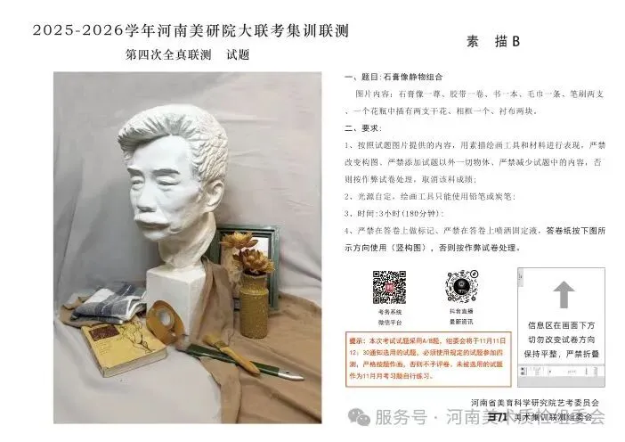 2026年全国美术模考试题 --练习使用-第17张图片-四季读书网