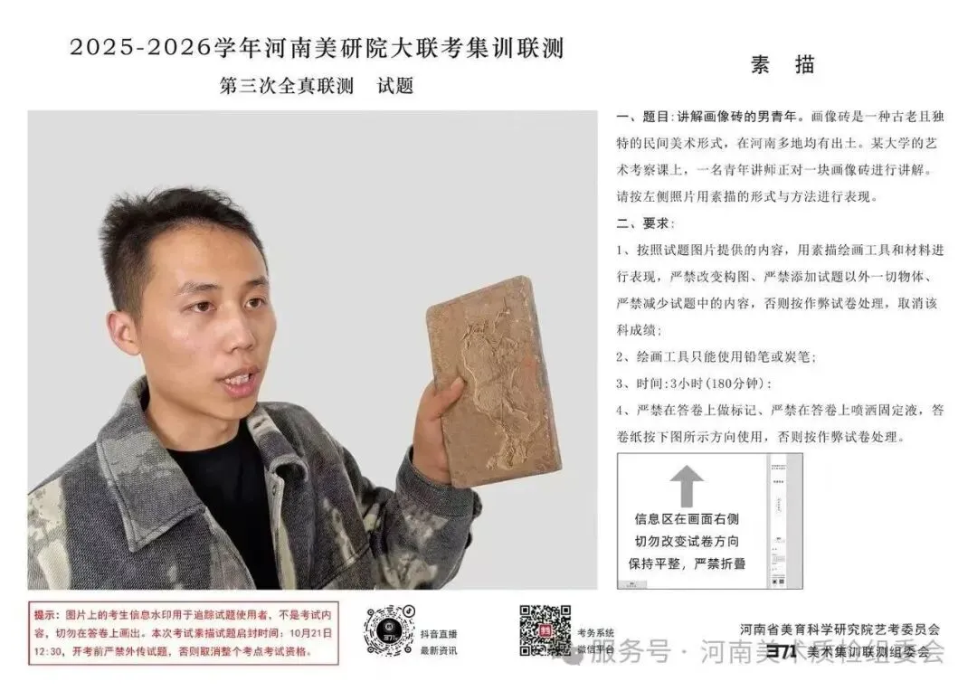 2026年全国美术模考试题 --练习使用-第18张图片-四季读书网