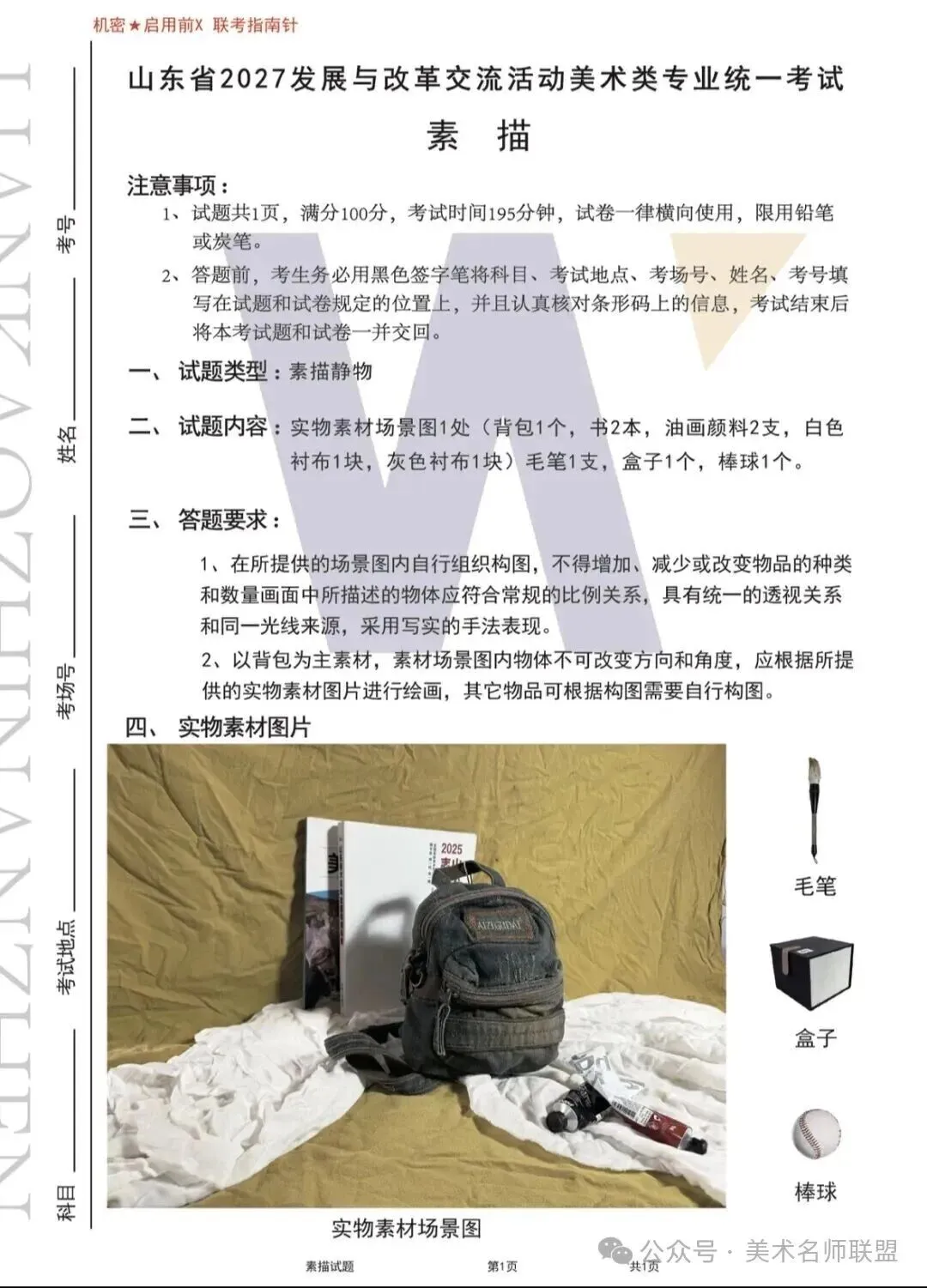 2026年全国美术模考试题 --练习使用-第27张图片-四季读书网