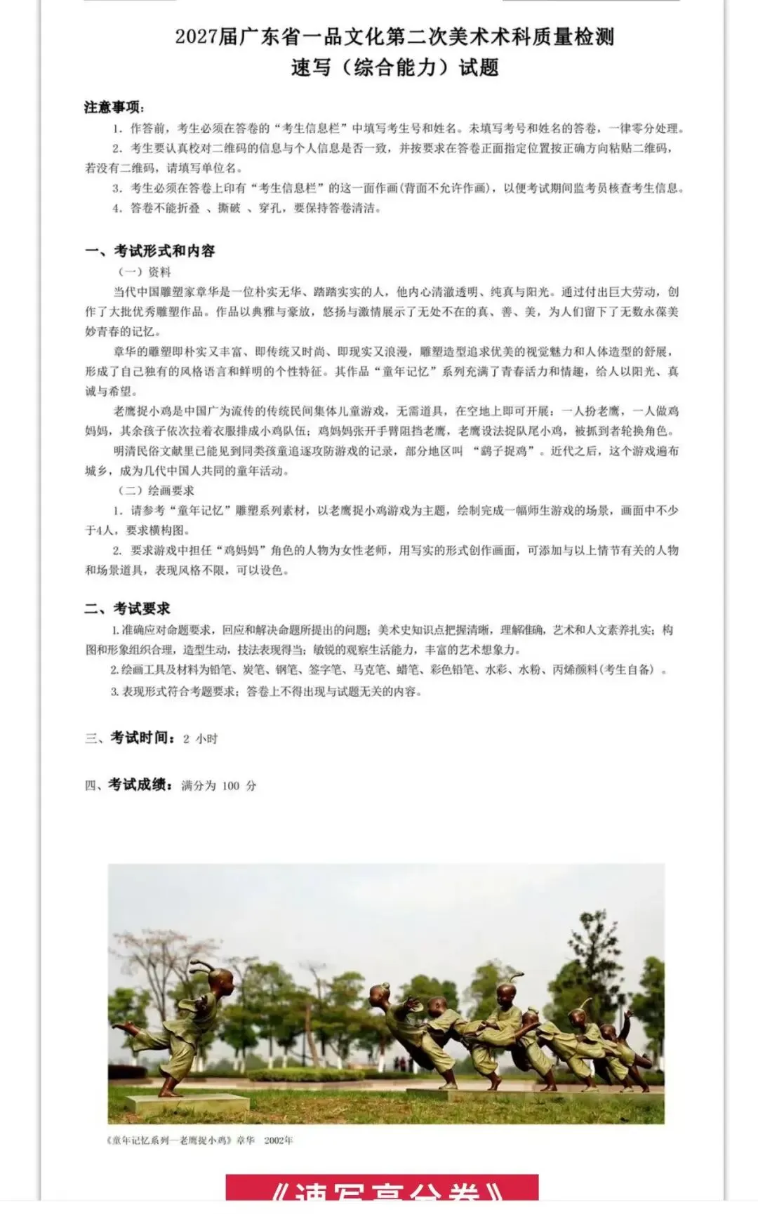 2026年全国美术模考试题 --练习使用-第28张图片-四季读书网