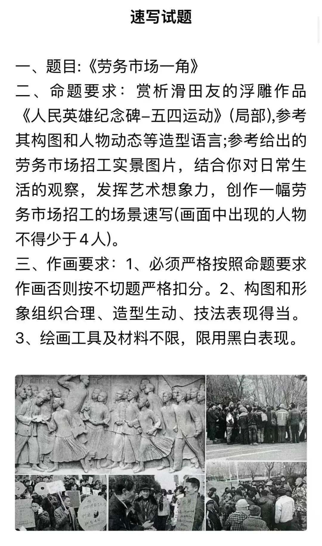 2026年全国美术模考试题 --练习使用-第29张图片-四季读书网