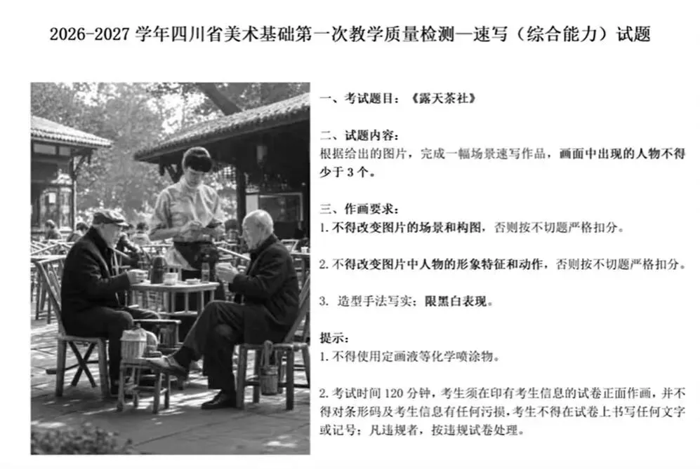 2026年全国美术模考试题 --练习使用-第31张图片-四季读书网