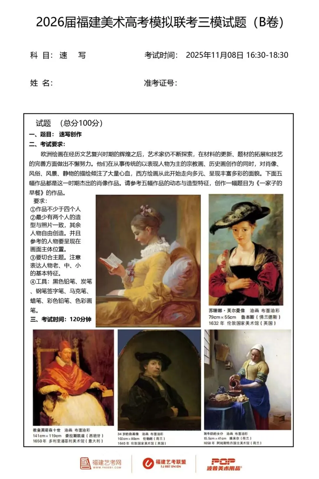 2026年全国美术模考试题 --练习使用-第32张图片-四季读书网