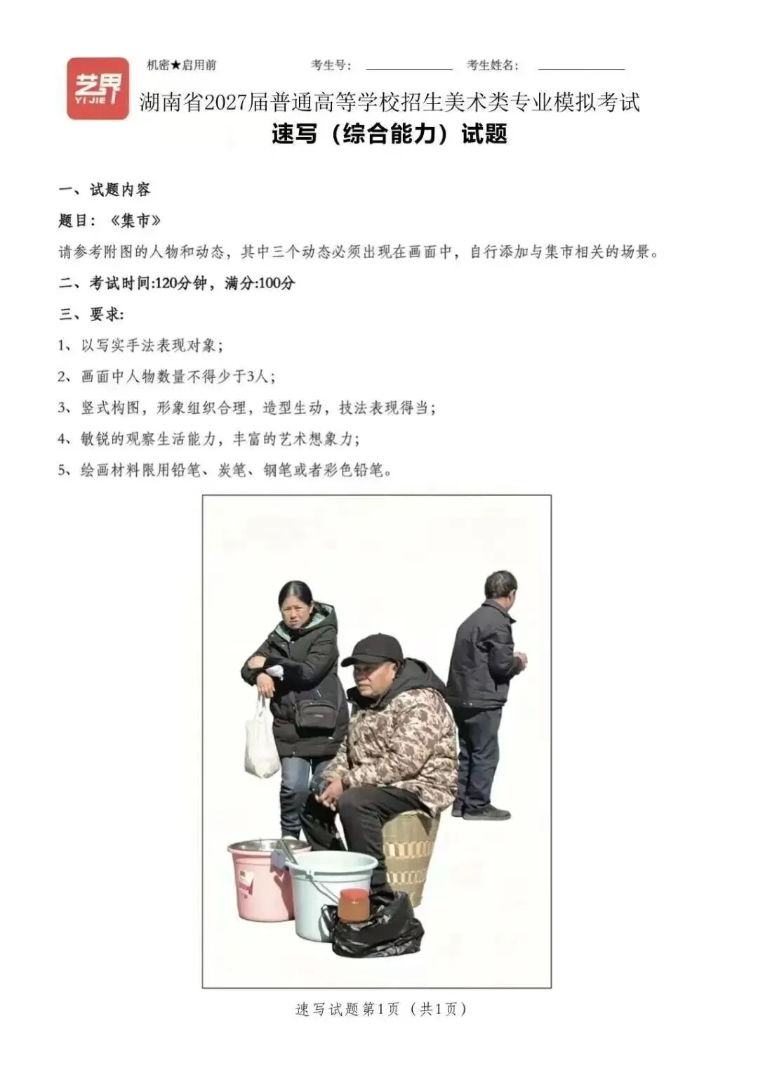 2026年全国美术模考试题 --练习使用-第33张图片-四季读书网