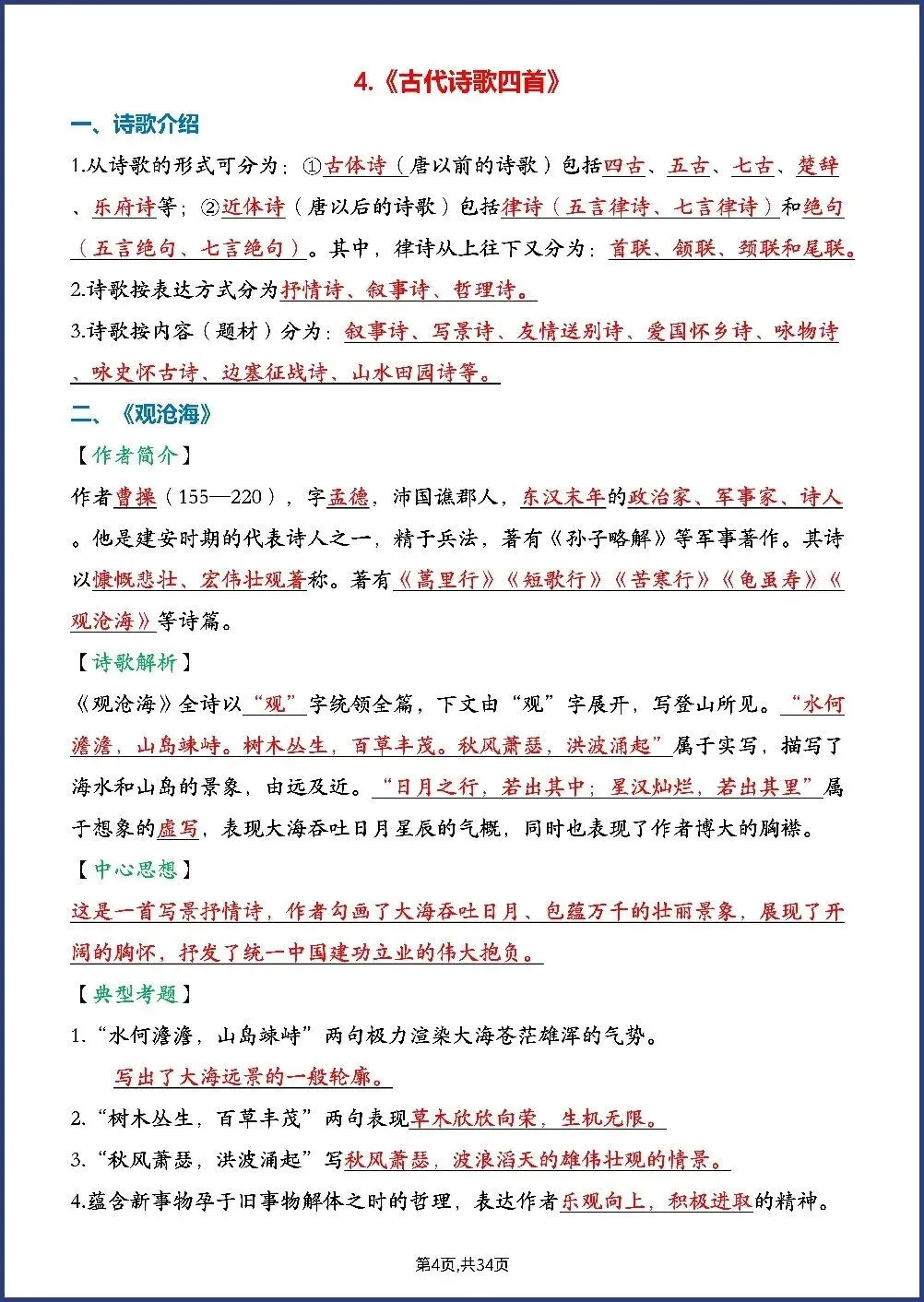 初一新七上语文全册每课知识点背读总结电子打印版!(2026 新版本)-第3张图片-四季读书网 初一新七上语文全册每课知识点背读总结电子打印版!(2026 新版本)-第3张图片-四季读书网