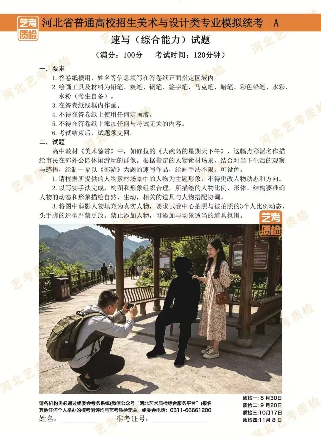 2026年全国美术模考试题 --练习使用-第34张图片-四季读书网