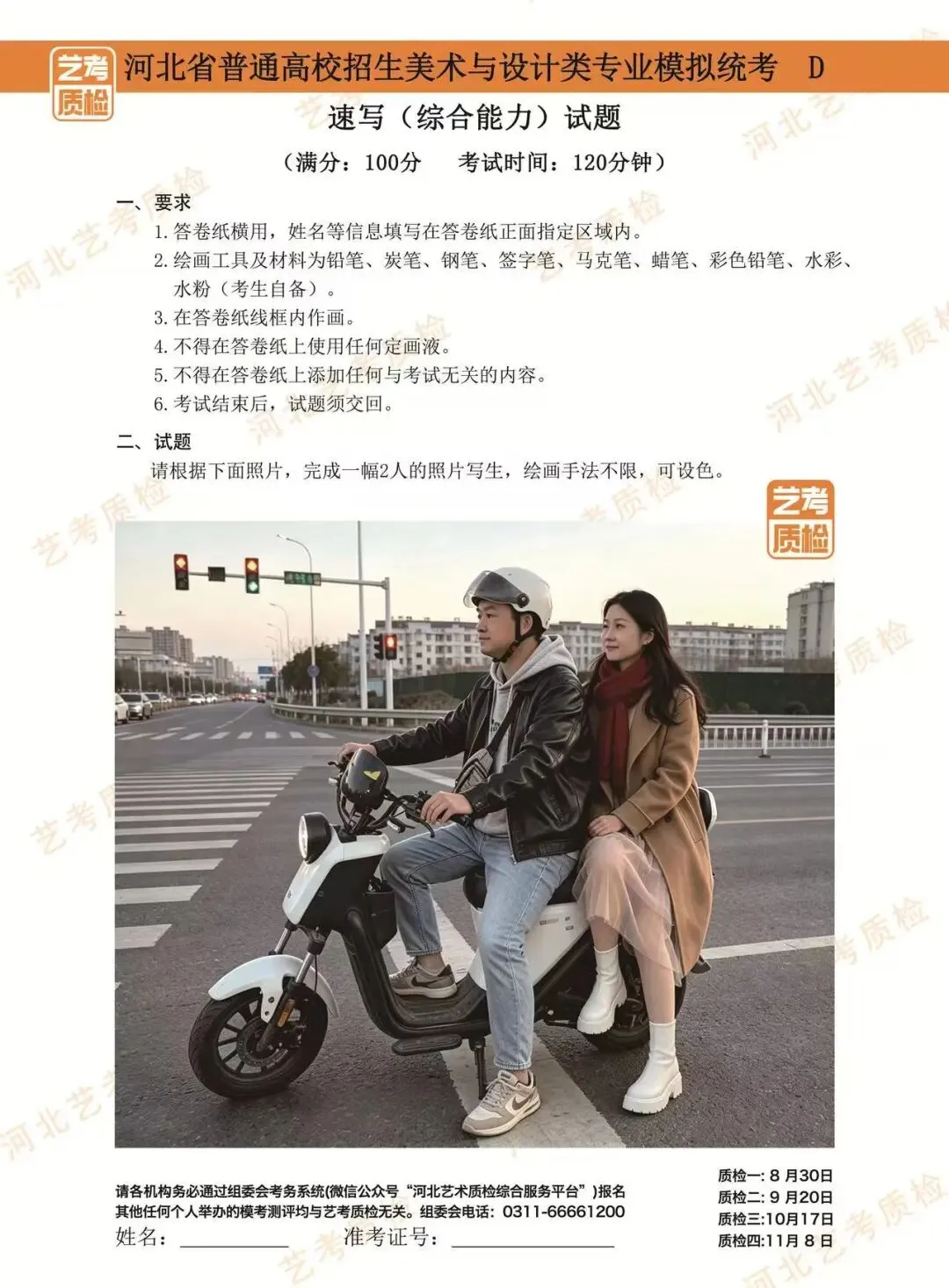 2026年全国美术模考试题 --练习使用-第35张图片-四季读书网