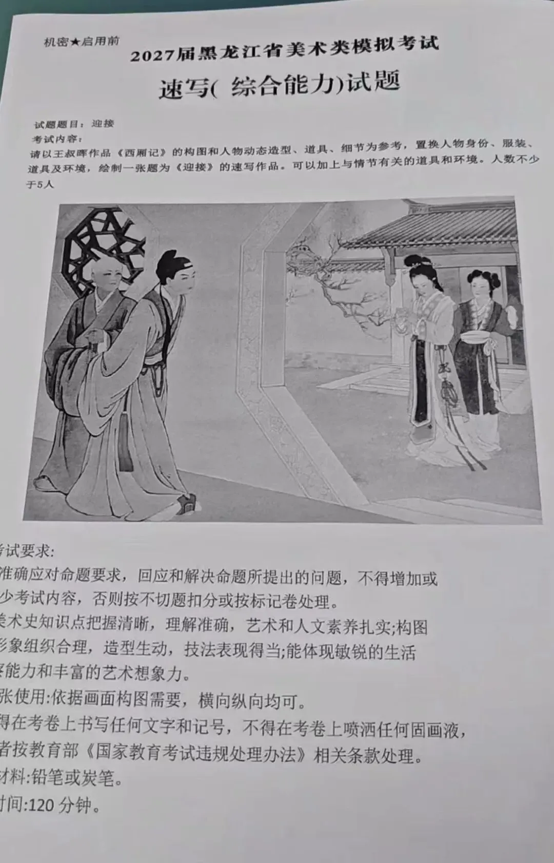 2026年全国美术模考试题 --练习使用-第36张图片-四季读书网