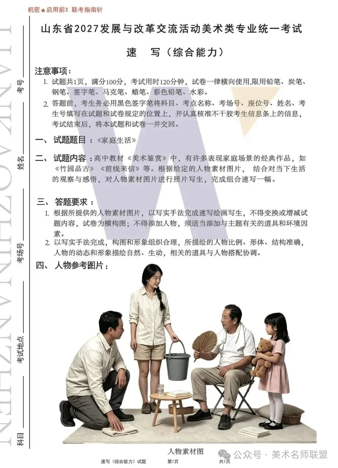 2026年全国美术模考试题 --练习使用-第37张图片-四季读书网