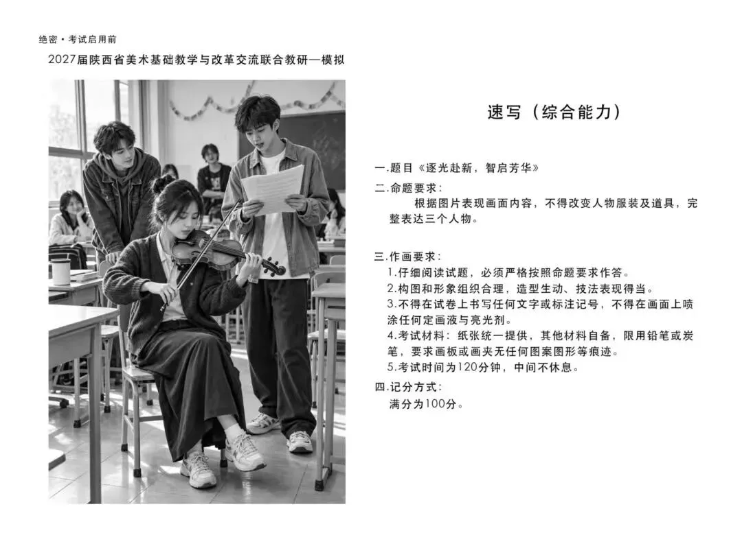 2026年全国美术模考试题 --练习使用-第40张图片-四季读书网