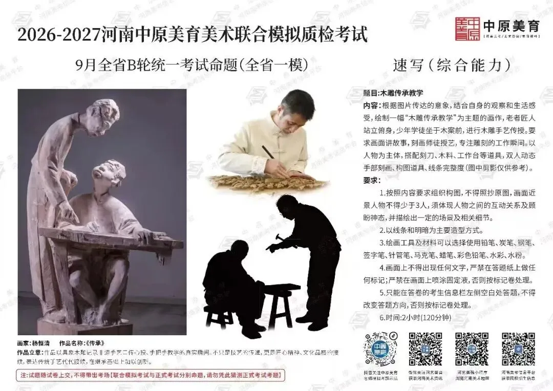 2026年全国美术模考试题 --练习使用-第41张图片-四季读书网