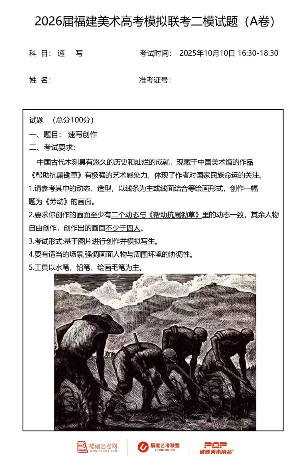 2026年全国美术模考试题 --练习使用-第42张图片-四季读书网