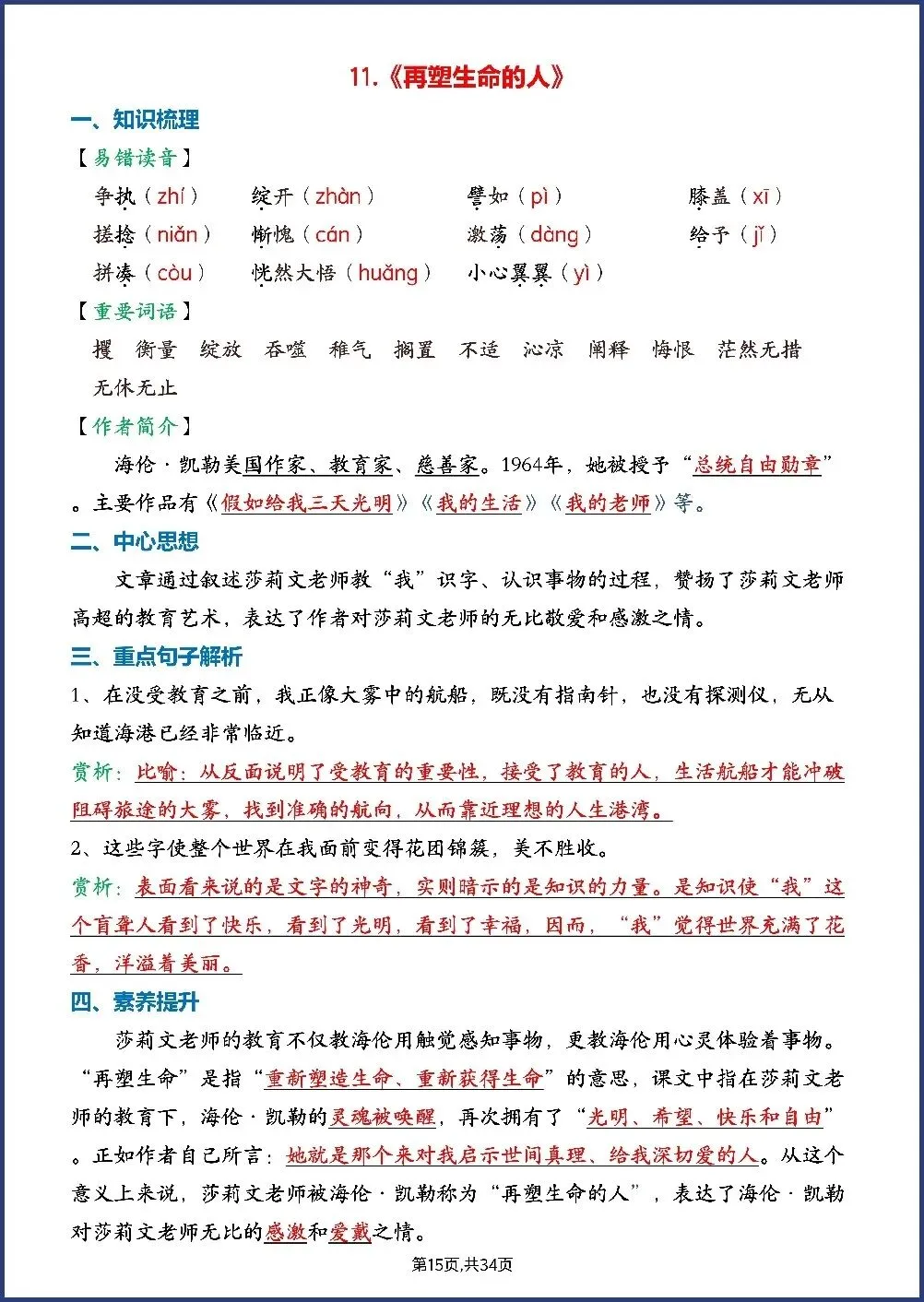 初一新七上语文全册每课知识点背读总结电子打印版!(2026 新版本)-第7张图片-四季读书网 初一新七上语文全册每课知识点背读总结电子打印版!(2026 新版本)-第7张图片-四季读书网