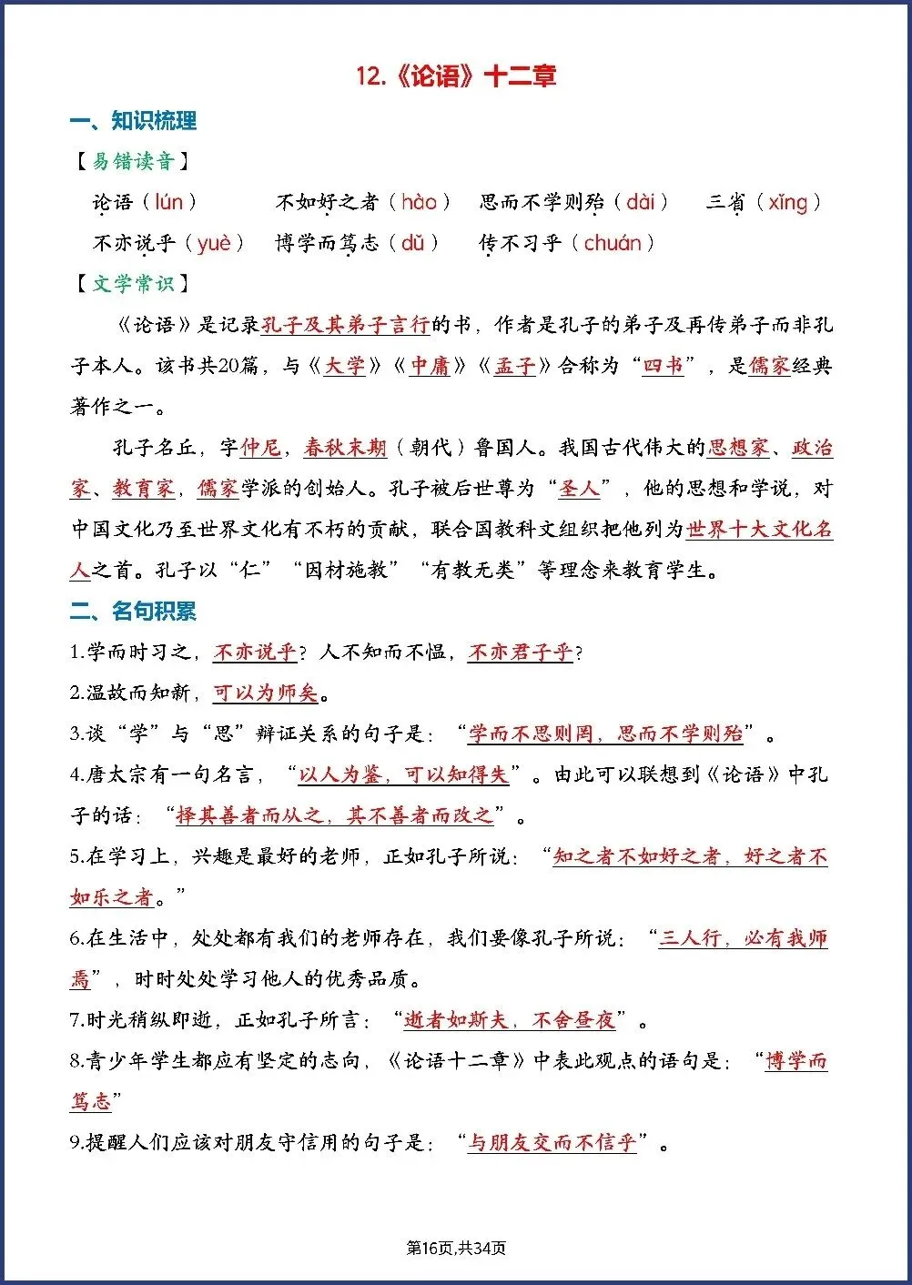 初一新七上语文全册每课知识点背读总结电子打印版!(2026 新版本)-第8张图片-四季读书网 初一新七上语文全册每课知识点背读总结电子打印版!(2026 新版本)-第8张图片-四季读书网