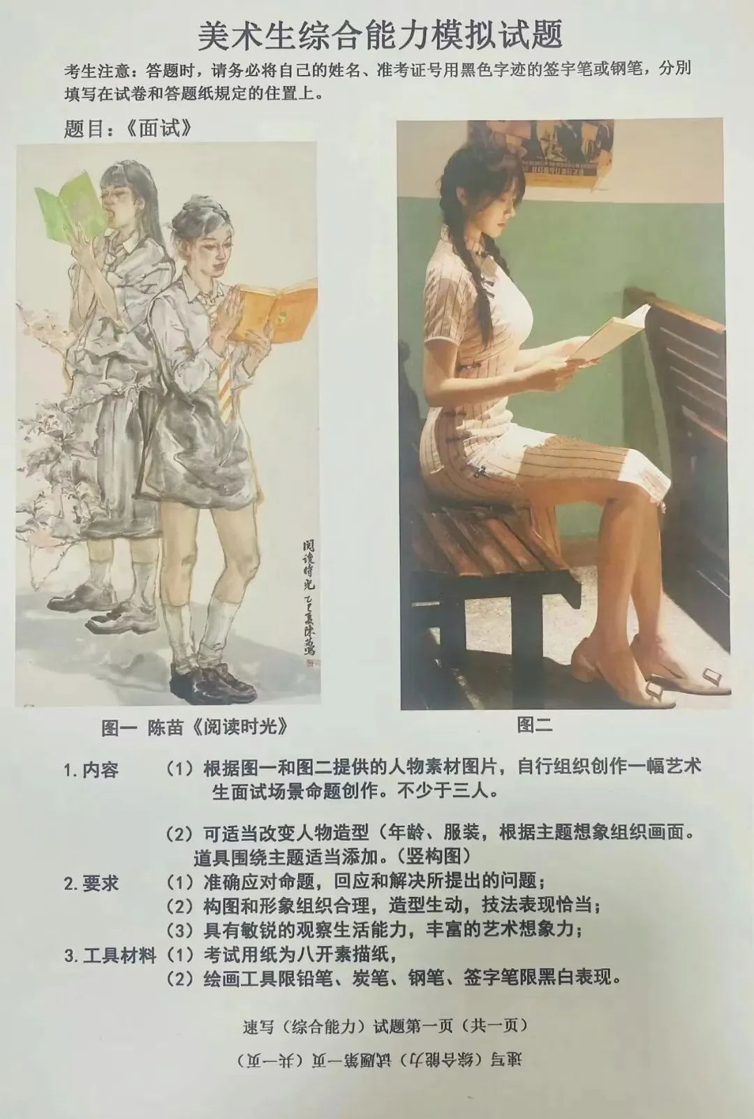 2026年全国美术模考试题 --练习使用-第44张图片-四季读书网