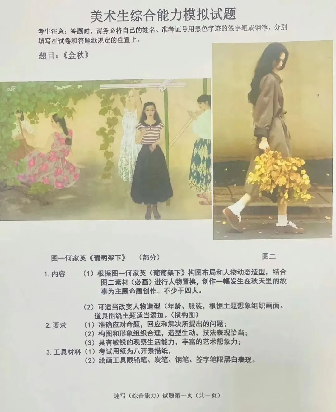 2026年全国美术模考试题 --练习使用-第45张图片-四季读书网
