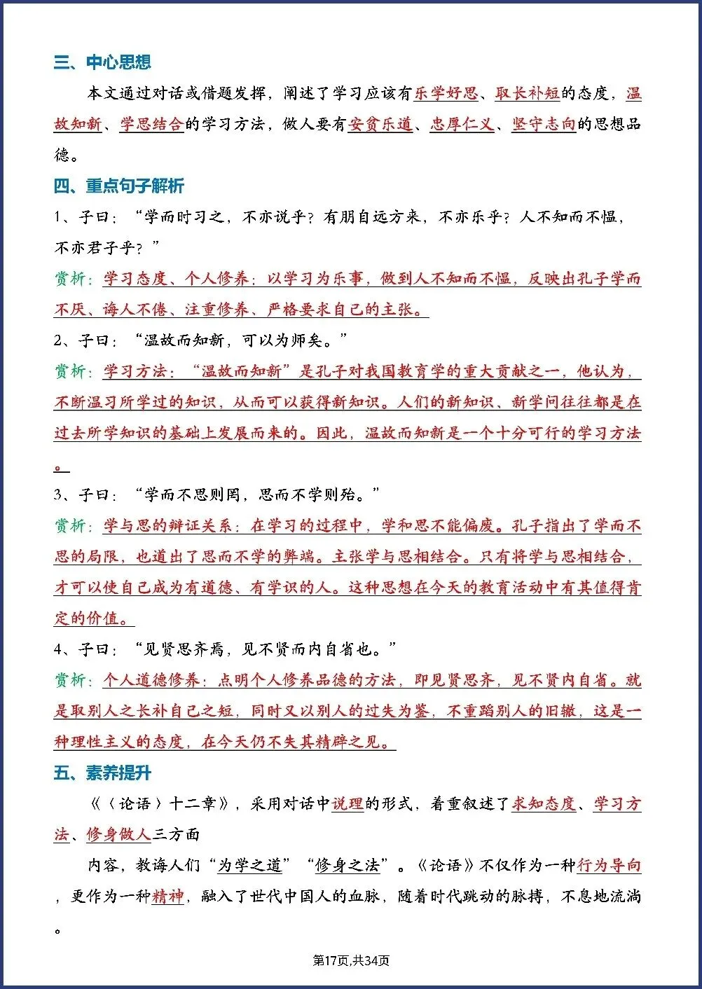 初一新七上语文全册每课知识点背读总结电子打印版!(2026 新版本)-第9张图片-四季读书网 初一新七上语文全册每课知识点背读总结电子打印版!(2026 新版本)-第9张图片-四季读书网