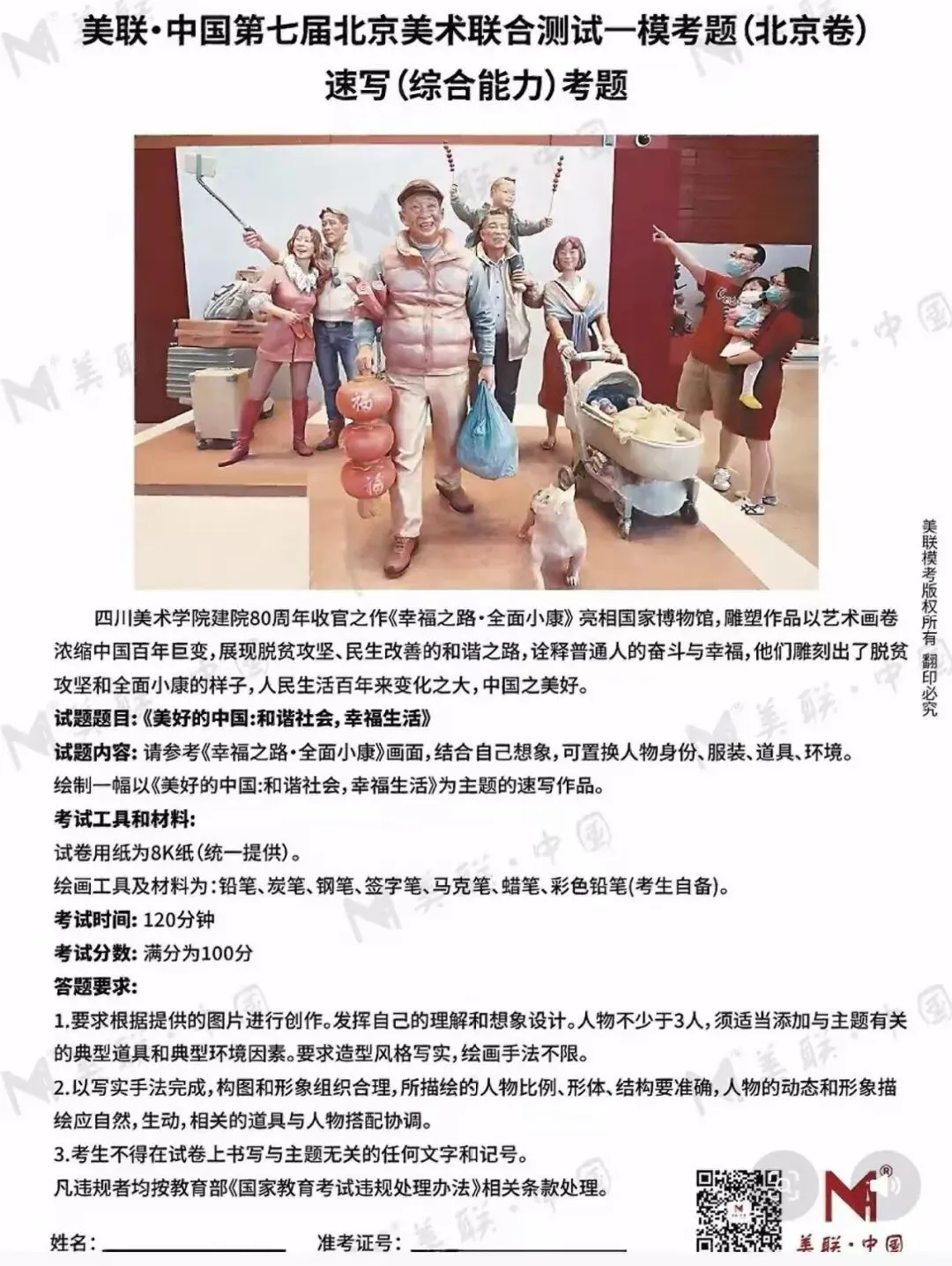 2026年全国美术模考试题 --练习使用-第46张图片-四季读书网