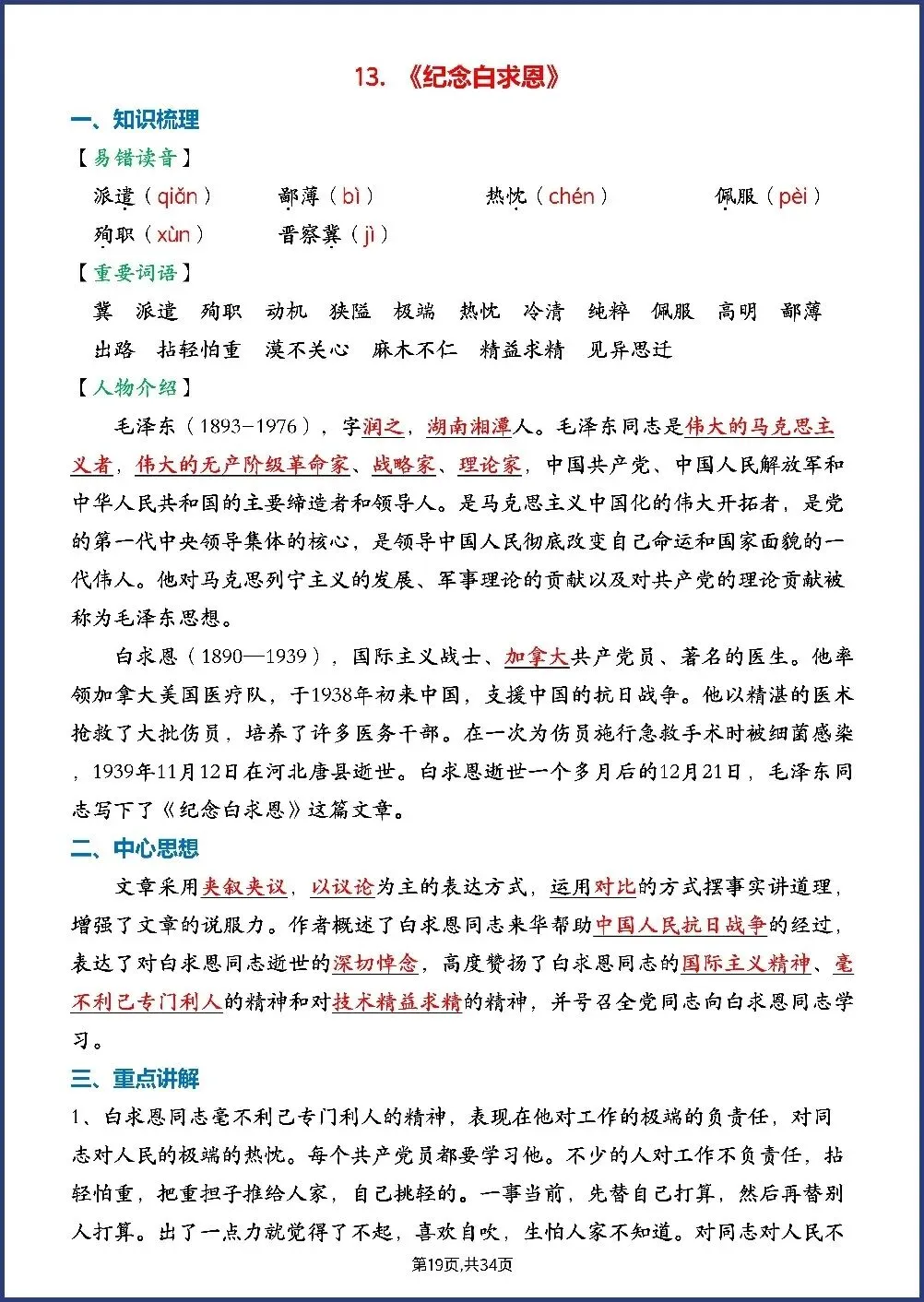 初一新七上语文全册每课知识点背读总结电子打印版!(2026 新版本)-第11张图片-四季读书网 初一新七上语文全册每课知识点背读总结电子打印版!(2026 新版本)-第11张图片-四季读书网