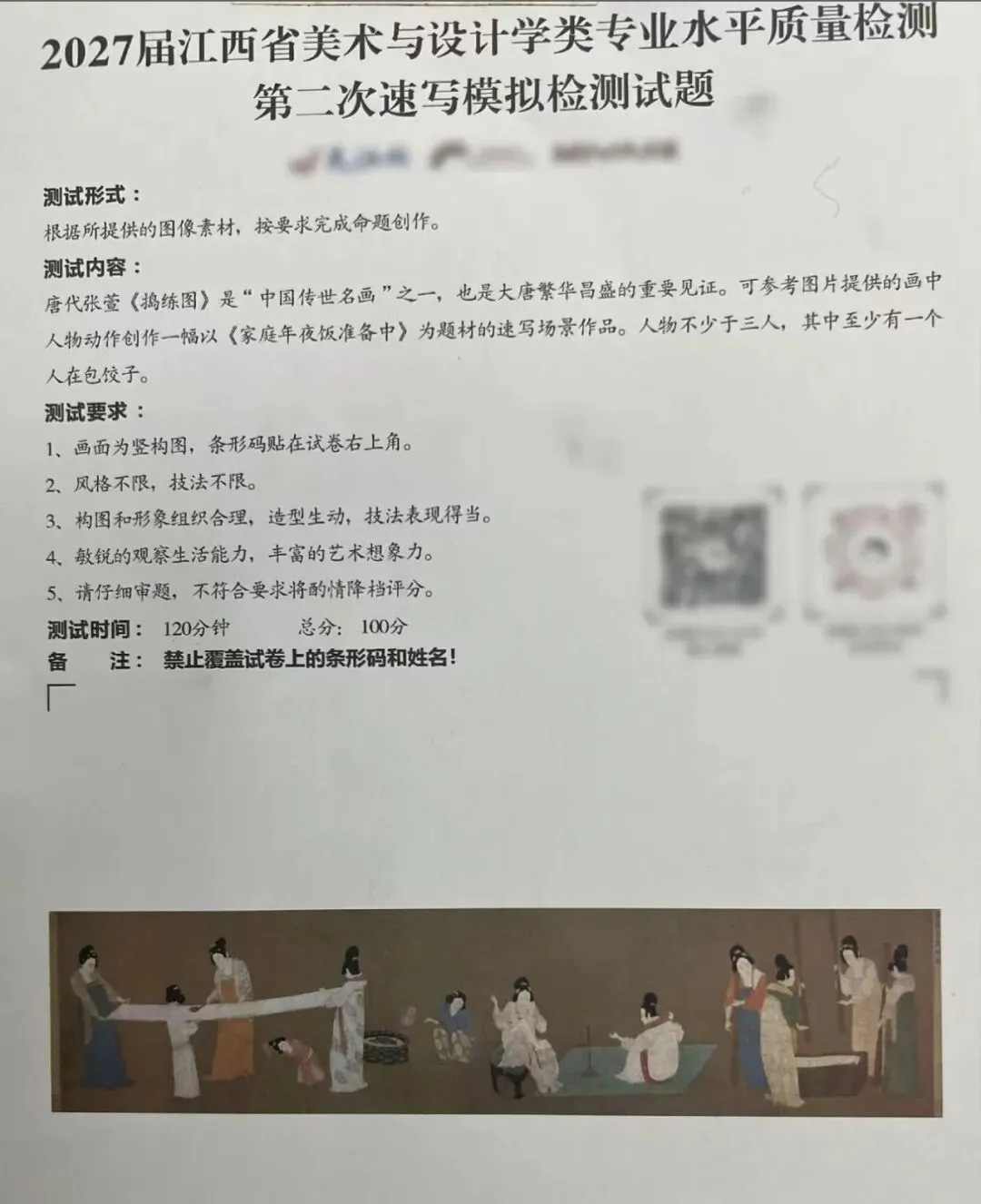 2026年全国美术模考试题 --练习使用-第47张图片-四季读书网