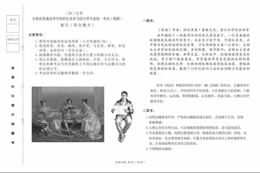2026年全国美术模考试题 --练习使用-第49张图片-四季读书网