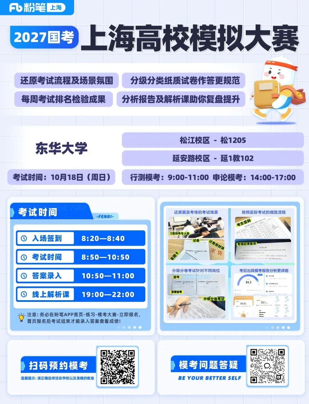 北斗模考|2027上海高校国市考模考大赛正式开启-第1张图片-四季读书网