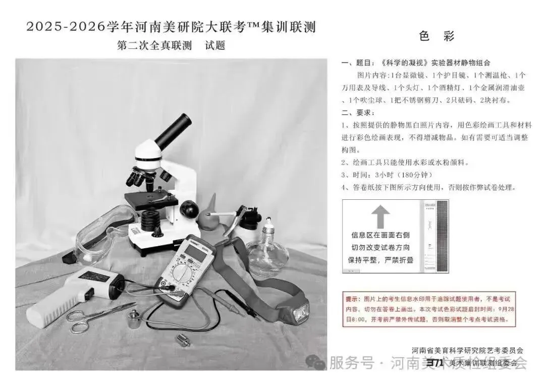 2026年全国美术模考试题 --练习使用-第53张图片-四季读书网