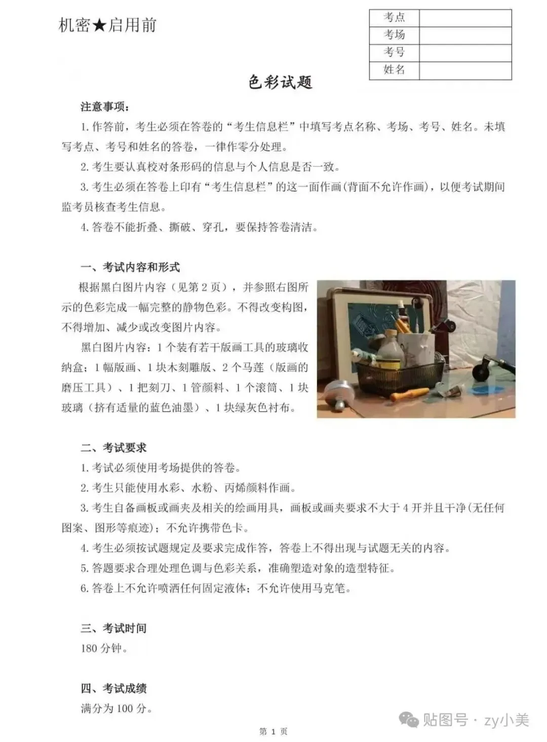 2026年全国美术模考试题 --练习使用-第54张图片-四季读书网